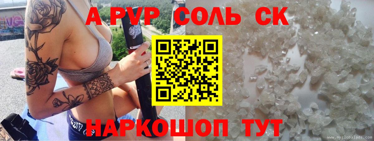 А ПВП крисы CK  Alpha-PVP СК  A-PVP  Чайковский  APVP Crystall  Вход с VPN 