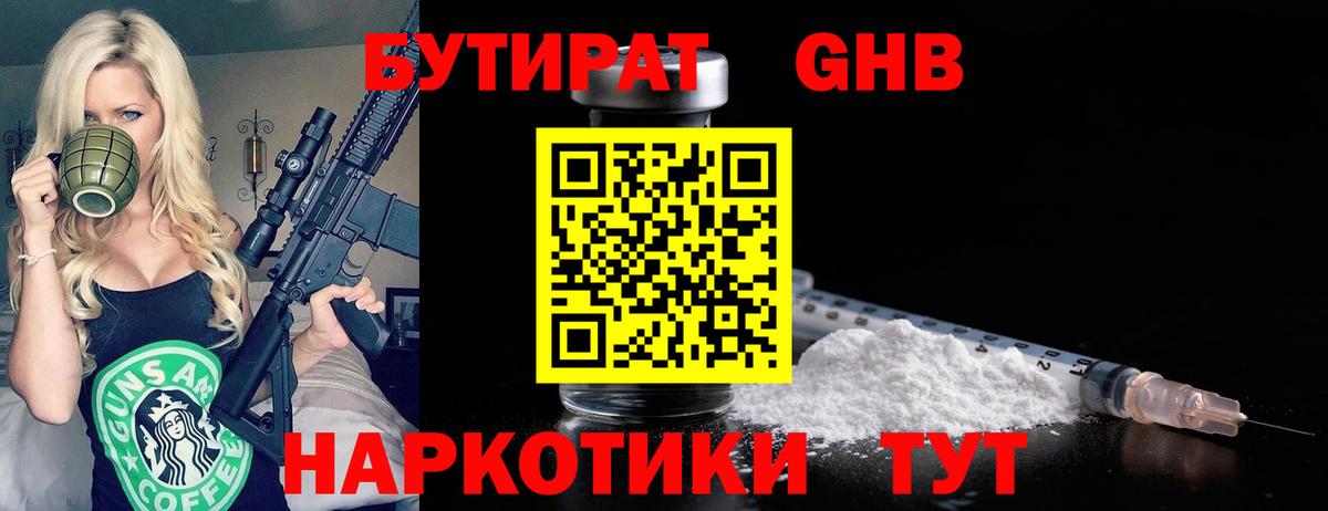 Бутират  Вход с VPN  Чайковский  Бутират BDO 