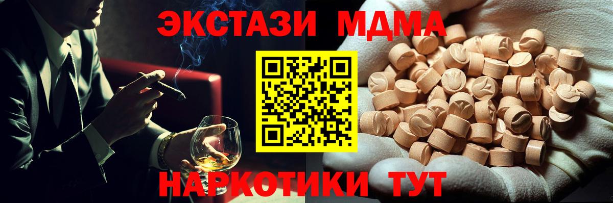 Чайковский  MDMA crystal  Вход с VPN  МДМА  MDMA молли 